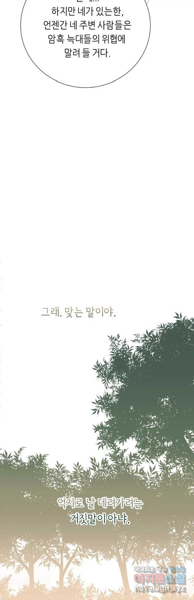 늑대 대공의 반려인간 12화 - 웹툰 이미지 27