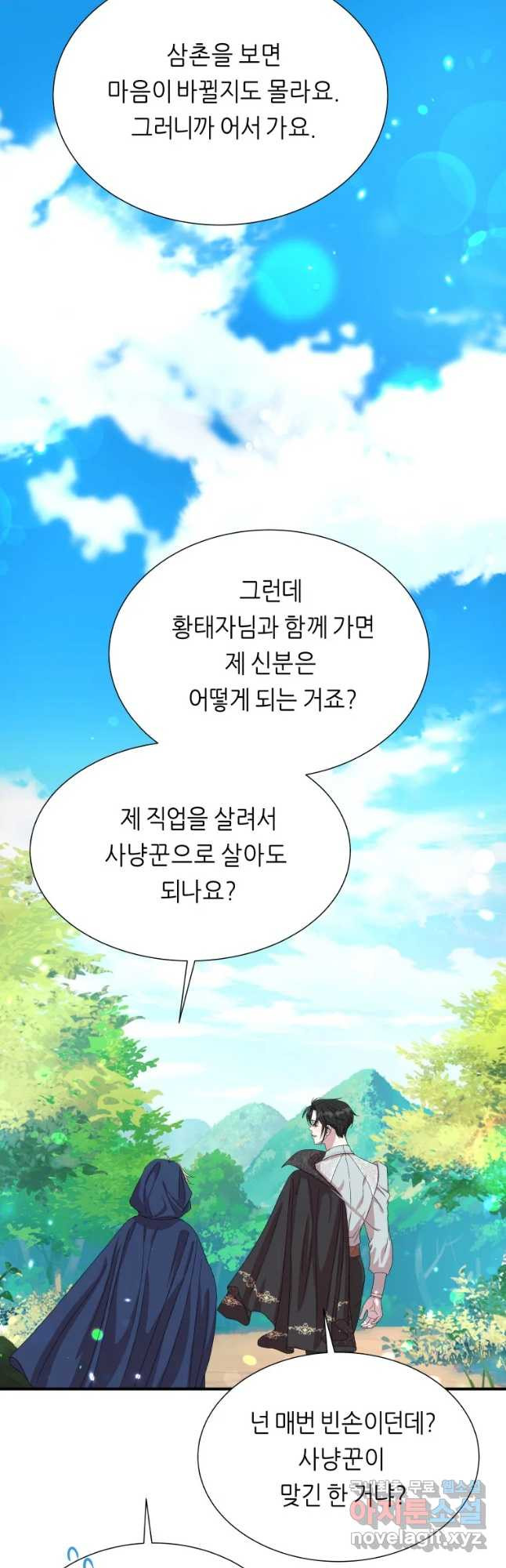 늑대 대공의 반려인간 12화 - 웹툰 이미지 35