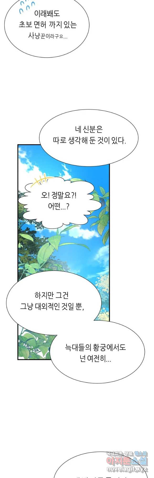 늑대 대공의 반려인간 12화 - 웹툰 이미지 36