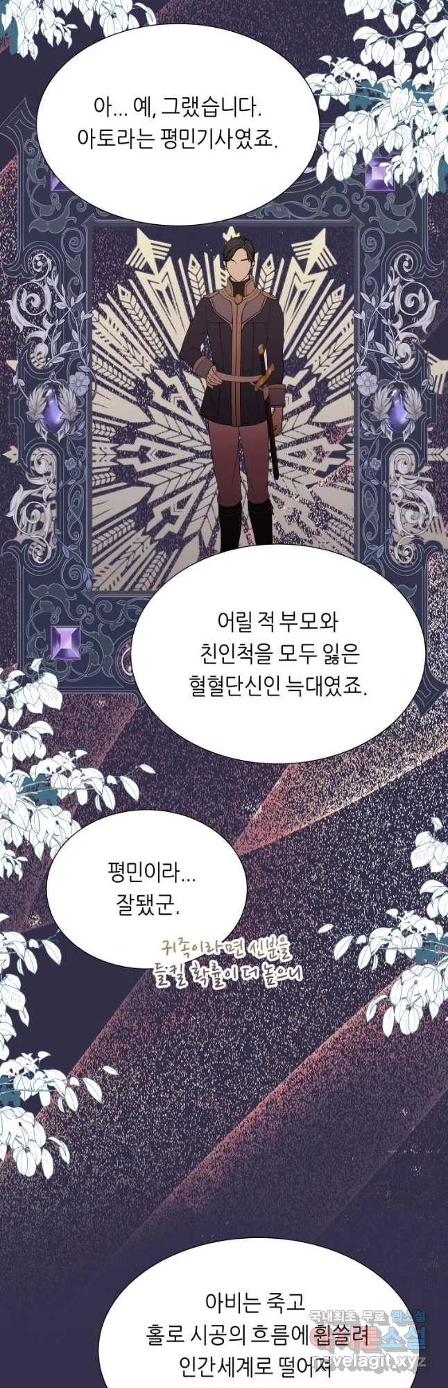 늑대 대공의 반려인간 13화 - 웹툰 이미지 19