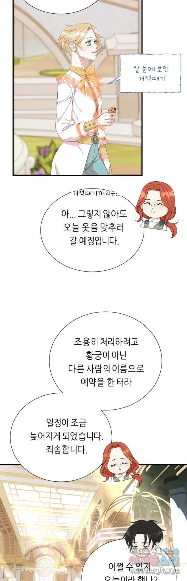 늑대 대공의 반려인간 14화 - 웹툰 이미지 10