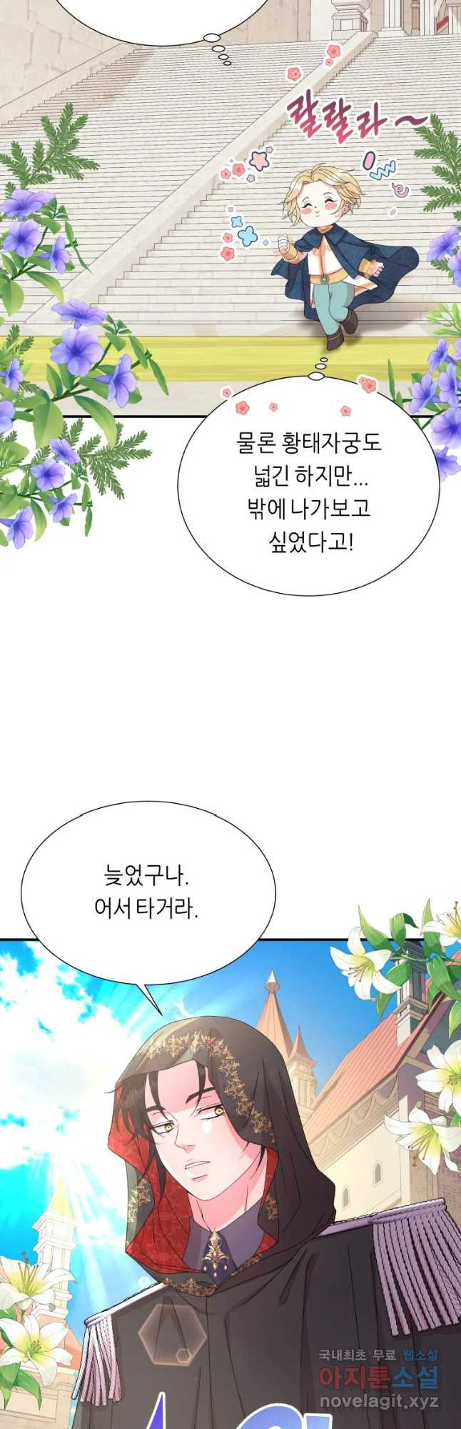 늑대 대공의 반려인간 14화 - 웹툰 이미지 14