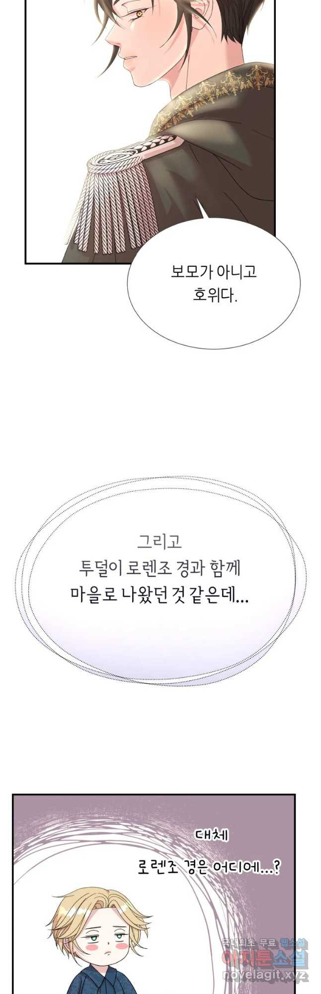 늑대 대공의 반려인간 14화 - 웹툰 이미지 55