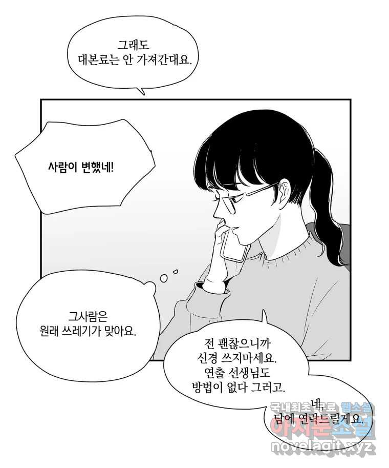 온:초점 12화 - 웹툰 이미지 8