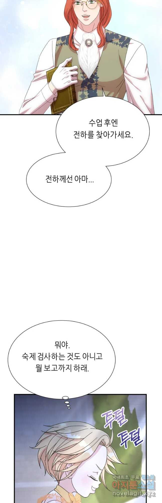 늑대 대공의 반려인간 15화 - 웹툰 이미지 55