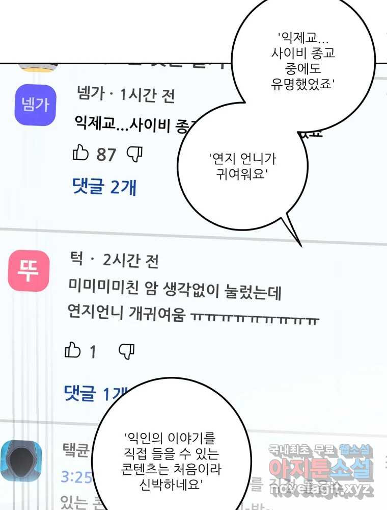 제비가 낮게 날면 6화 컨셉과 현실 - 웹툰 이미지 7