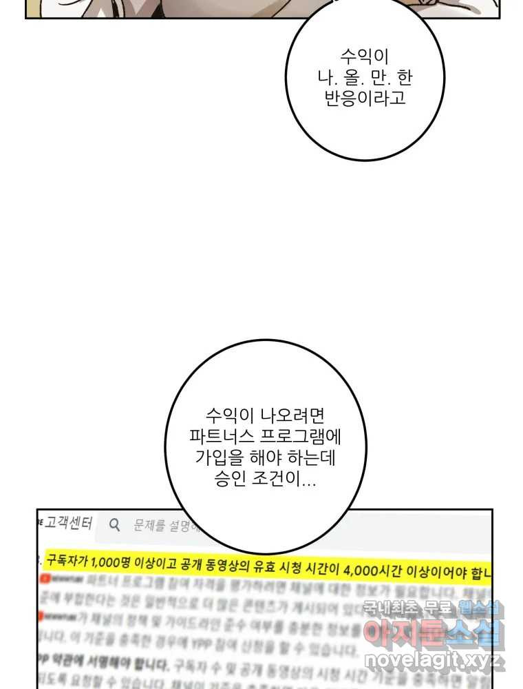 제비가 낮게 날면 6화 컨셉과 현실 - 웹툰 이미지 11