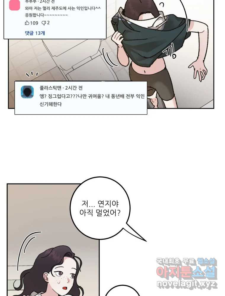 제비가 낮게 날면 6화 컨셉과 현실 - 웹툰 이미지 30