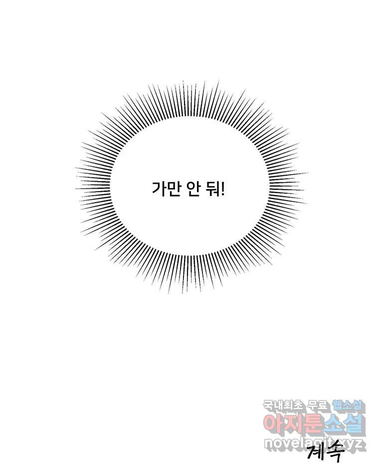 청춘귀촌보고서 4화 얼라도 아니고 - 웹툰 이미지 113