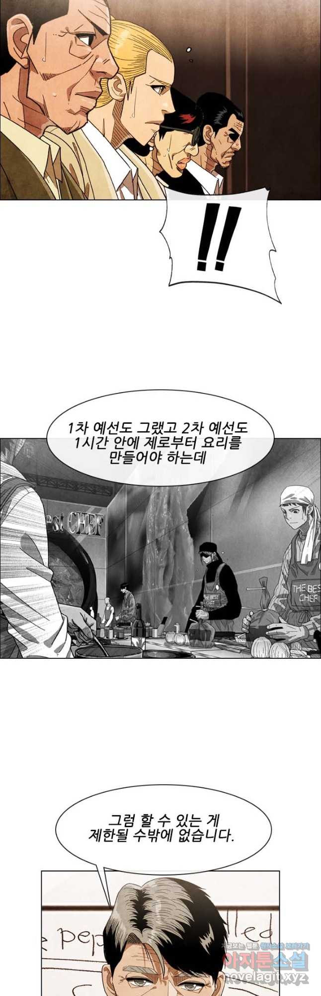 미슐랭스타 시즌4 163화 - 웹툰 이미지 12