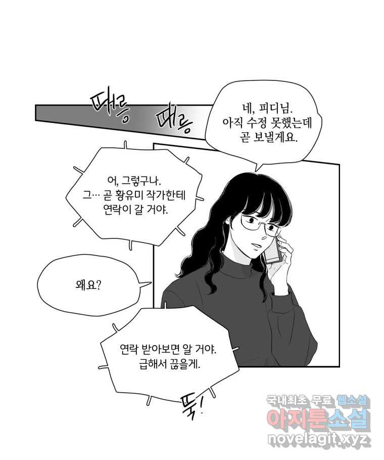 온:초점 13화 - 웹툰 이미지 7