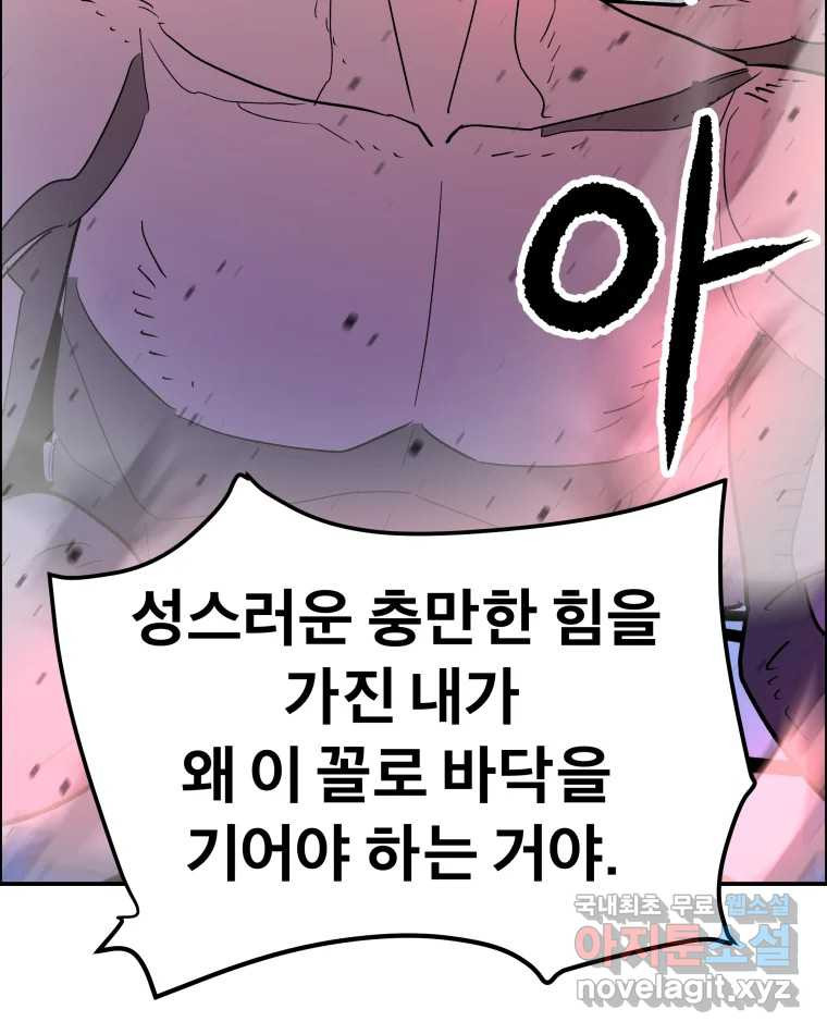 도깨비언덕에 왜 왔니? 2부 해수 75 - 웹툰 이미지 16