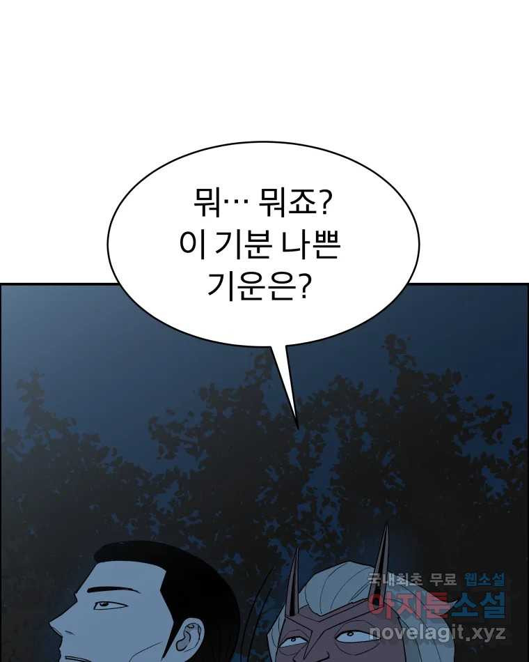 도깨비언덕에 왜 왔니? 2부 해수 75 - 웹툰 이미지 25