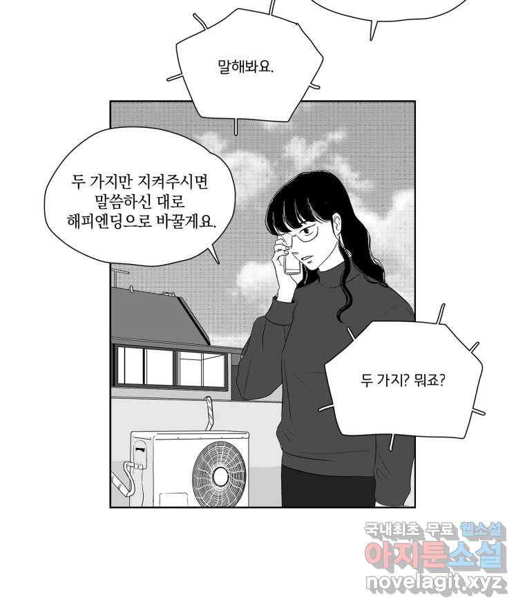 온:초점 13화 - 웹툰 이미지 42