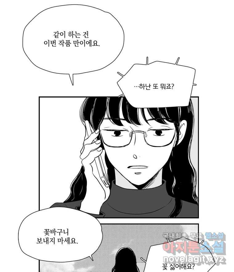 온:초점 13화 - 웹툰 이미지 43