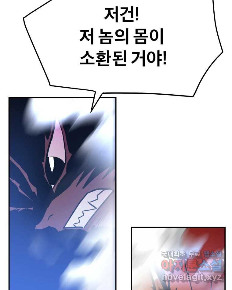 도깨비언덕에 왜 왔니? 2부 해수 75 - 웹툰 이미지 62