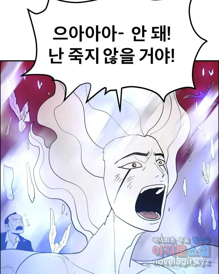 도깨비언덕에 왜 왔니? 2부 해수 75 - 웹툰 이미지 70