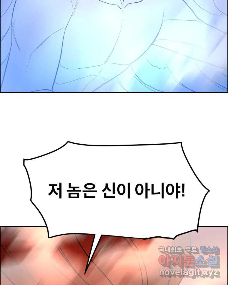 도깨비언덕에 왜 왔니? 2부 해수 75 - 웹툰 이미지 71