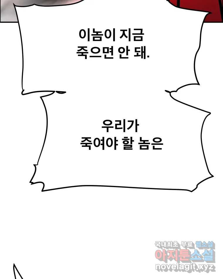 도깨비언덕에 왜 왔니? 2부 해수 75 - 웹툰 이미지 84