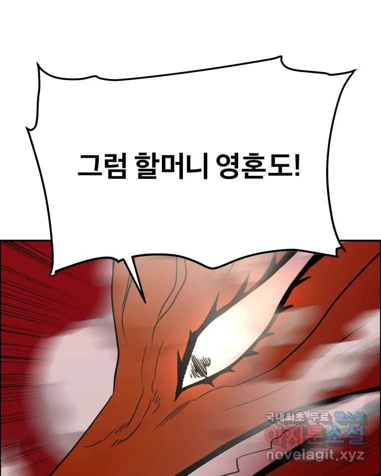 도깨비언덕에 왜 왔니? 2부 해수 75 - 웹툰 이미지 89