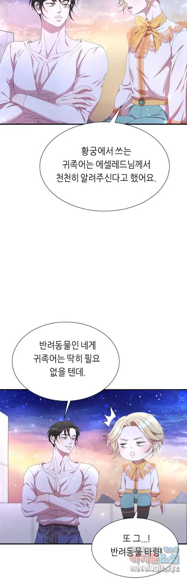 늑대 대공의 반려인간 16화 - 웹툰 이미지 7