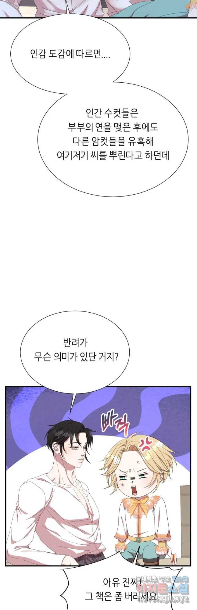 늑대 대공의 반려인간 16화 - 웹툰 이미지 16