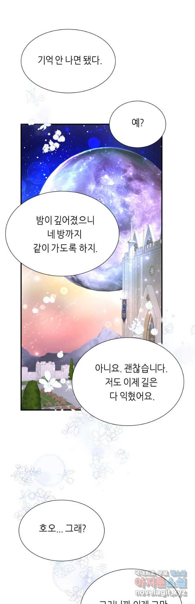 늑대 대공의 반려인간 16화 - 웹툰 이미지 31