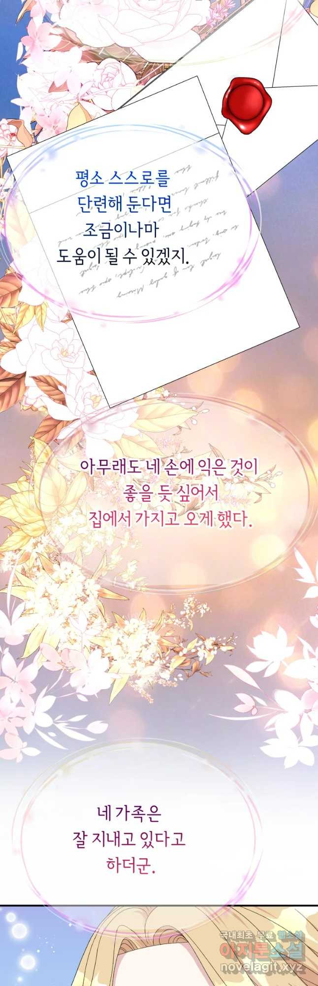 늑대 대공의 반려인간 16화 - 웹툰 이미지 35