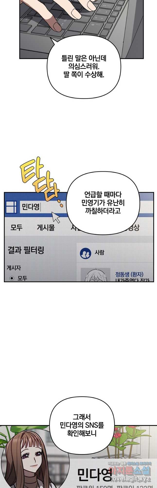 내가 죽였다 시즌2 13화 - 웹툰 이미지 16