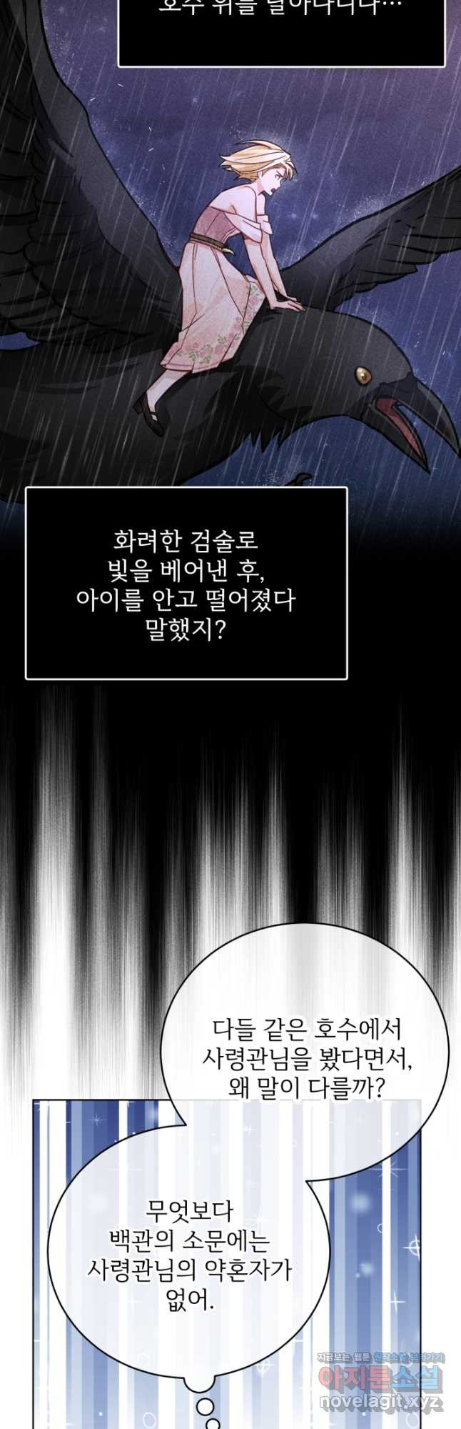 공녀님은 이상형과 결혼하기 싫어요 52화 - 웹툰 이미지 26