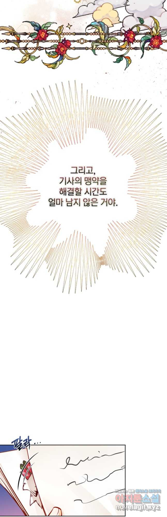 공녀님은 이상형과 결혼하기 싫어요 52화 - 웹툰 이미지 40