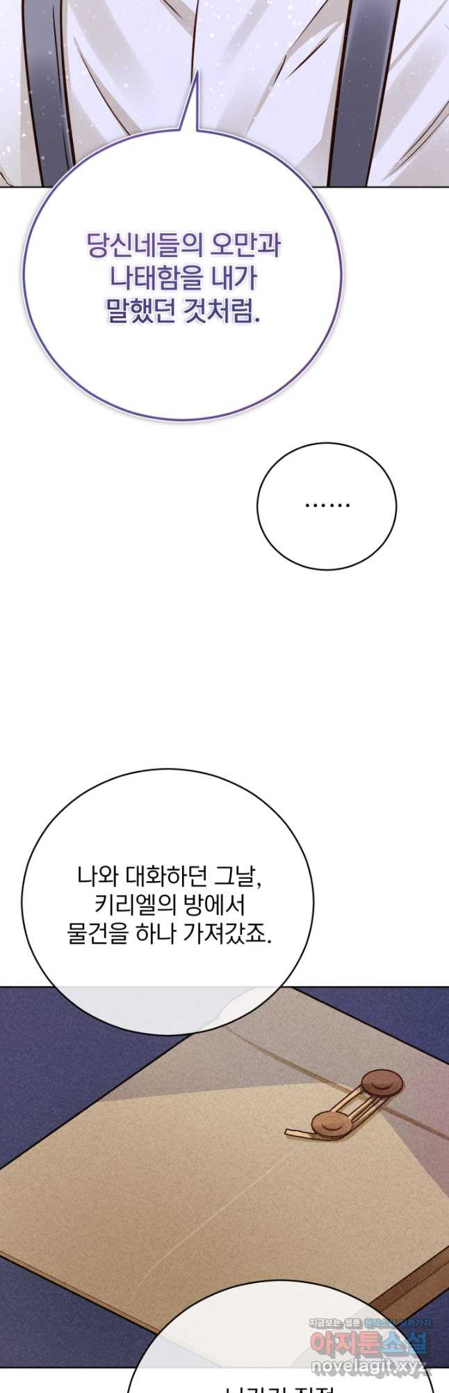 공녀님은 이상형과 결혼하기 싫어요 52화 - 웹툰 이미지 54