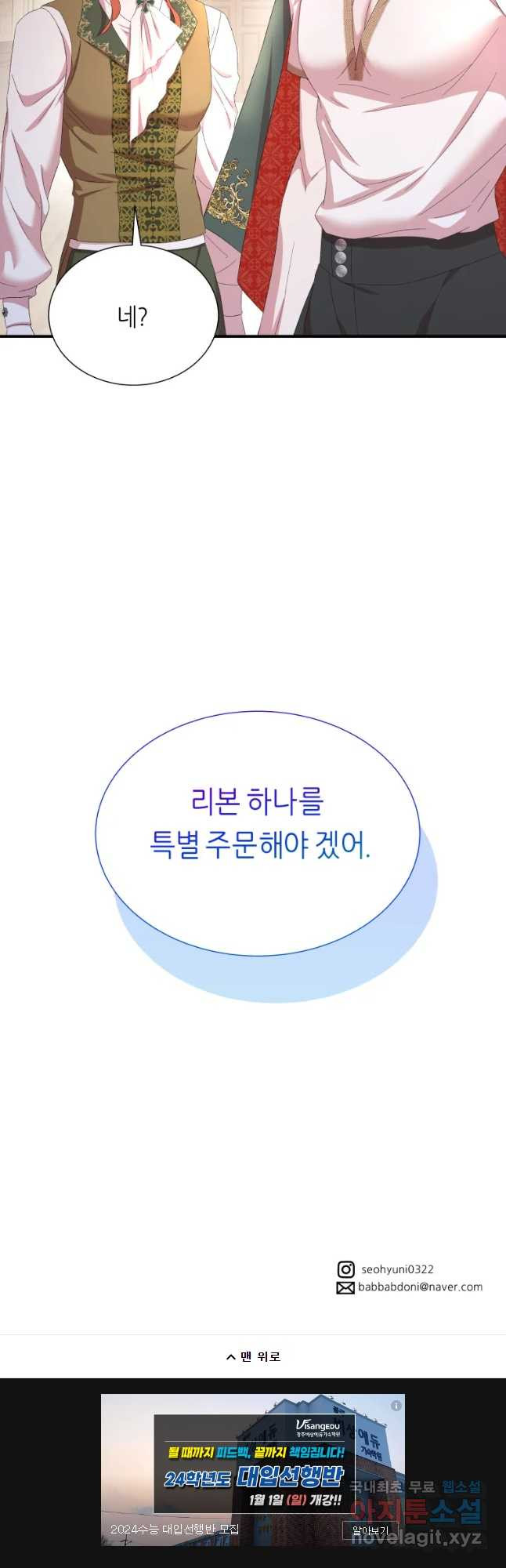 늑대 대공의 반려인간 17화 - 웹툰 이미지 52