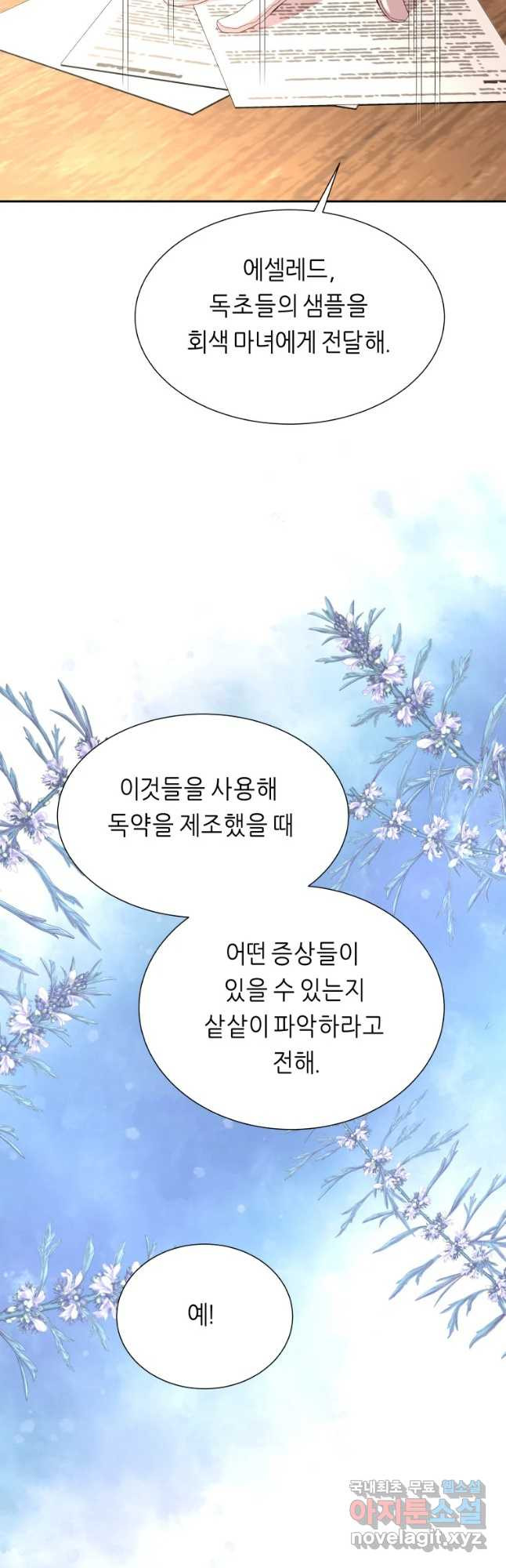 늑대 대공의 반려인간 18화 - 웹툰 이미지 6