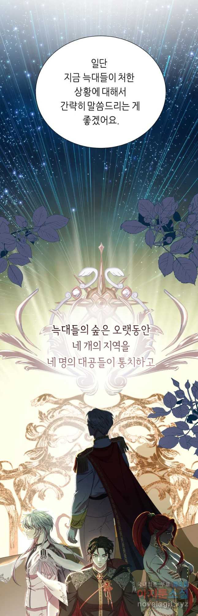 늑대 대공의 반려인간 18화 - 웹툰 이미지 20