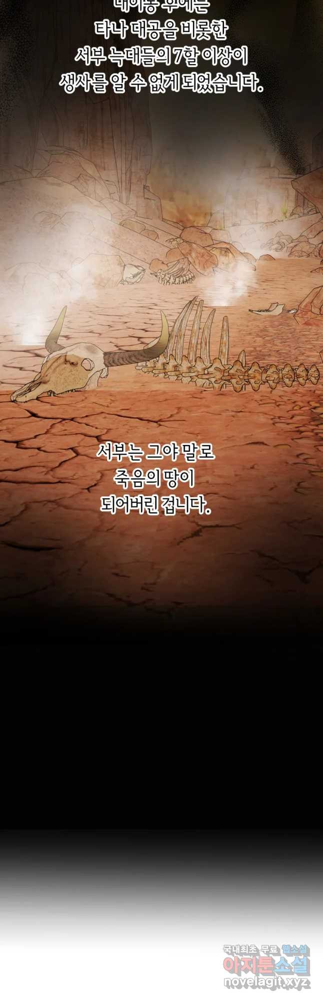 늑대 대공의 반려인간 18화 - 웹툰 이미지 31