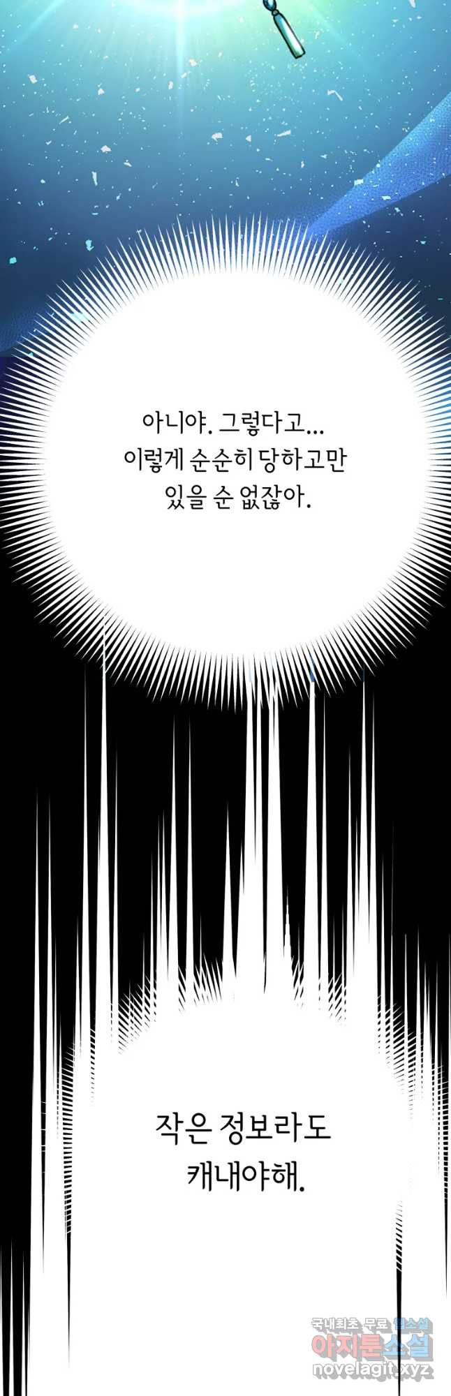 늑대 대공의 반려인간 19화 - 웹툰 이미지 20