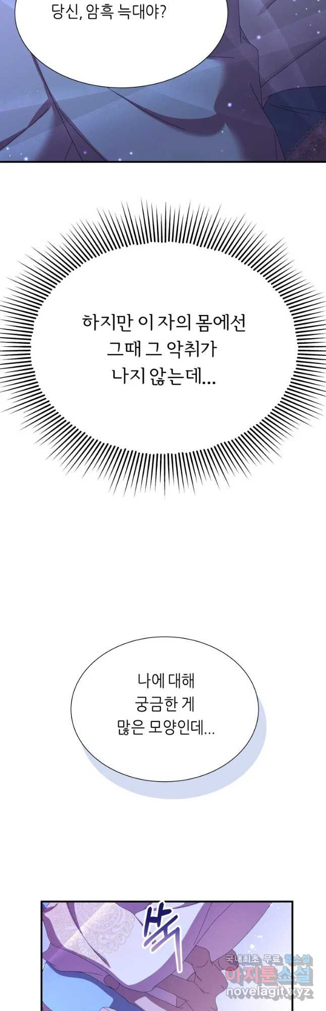 늑대 대공의 반려인간 19화 - 웹툰 이미지 28