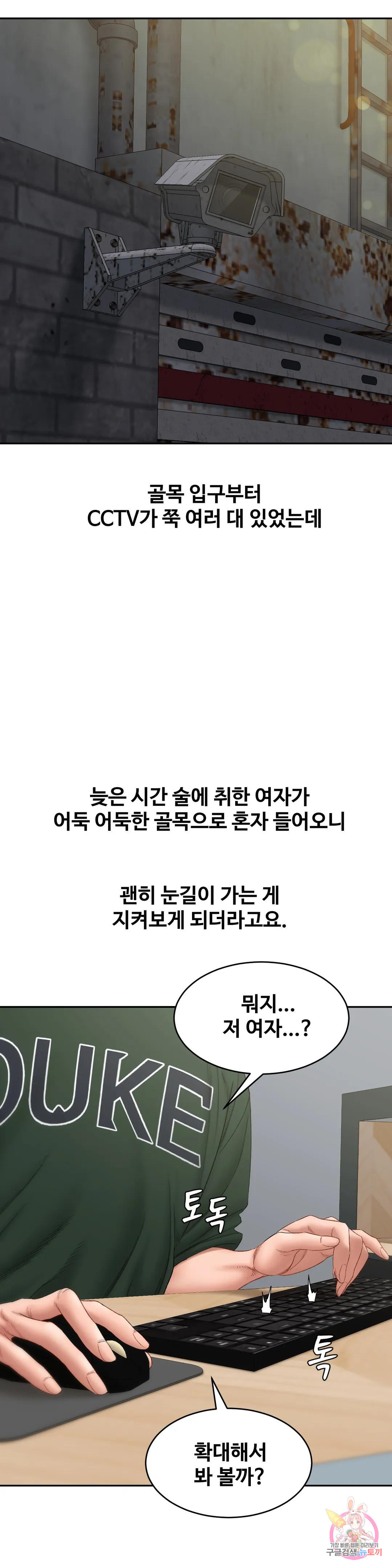 일탈일기 4화 노상방뇨녀와 일탈 (1) - 웹툰 이미지 8