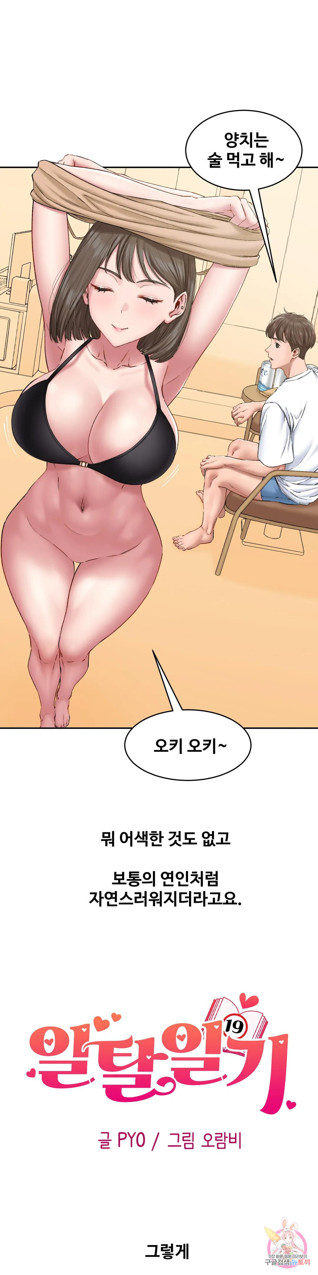 일탈일기 6화 섹스중 통화하기 일탈 (1) - 웹툰 이미지 5