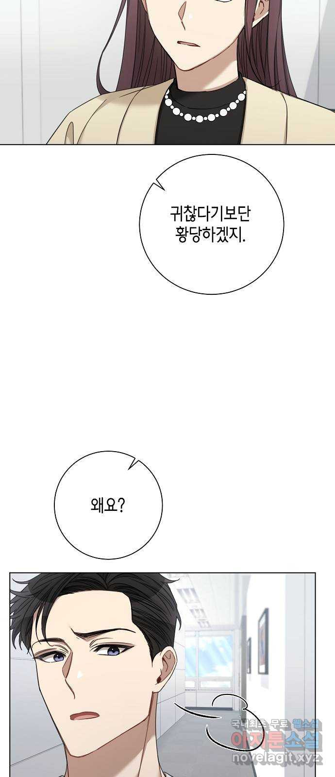 THE 런웨이 71화 - 웹툰 이미지 13