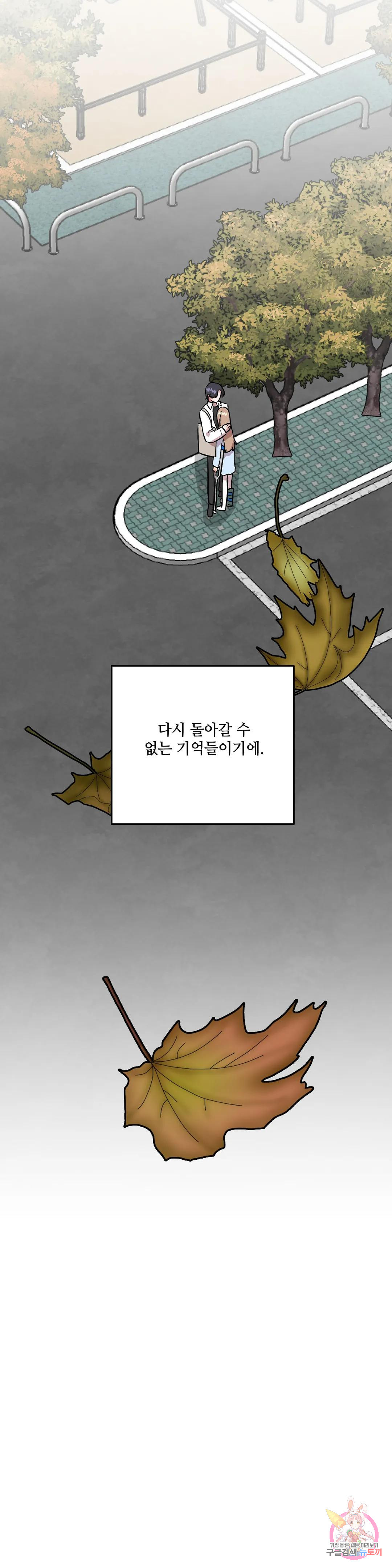 착한 여친 33화 - 웹툰 이미지 41