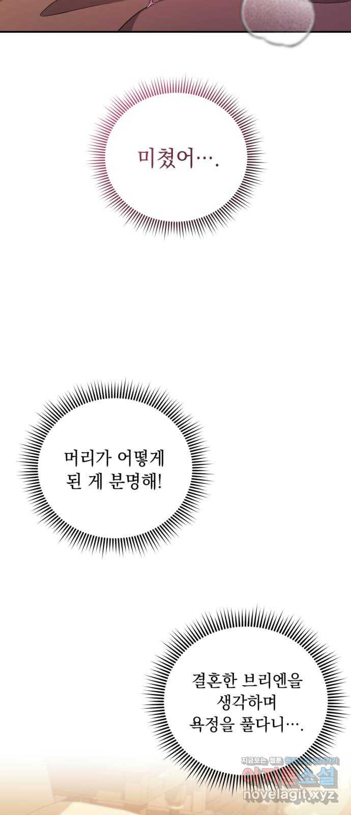 남편을 죽여줘요 25화 : 나비의 날개 - 웹툰 이미지 9