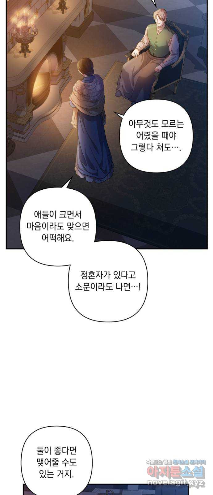 남편을 죽여줘요 25화 : 나비의 날개 - 웹툰 이미지 30