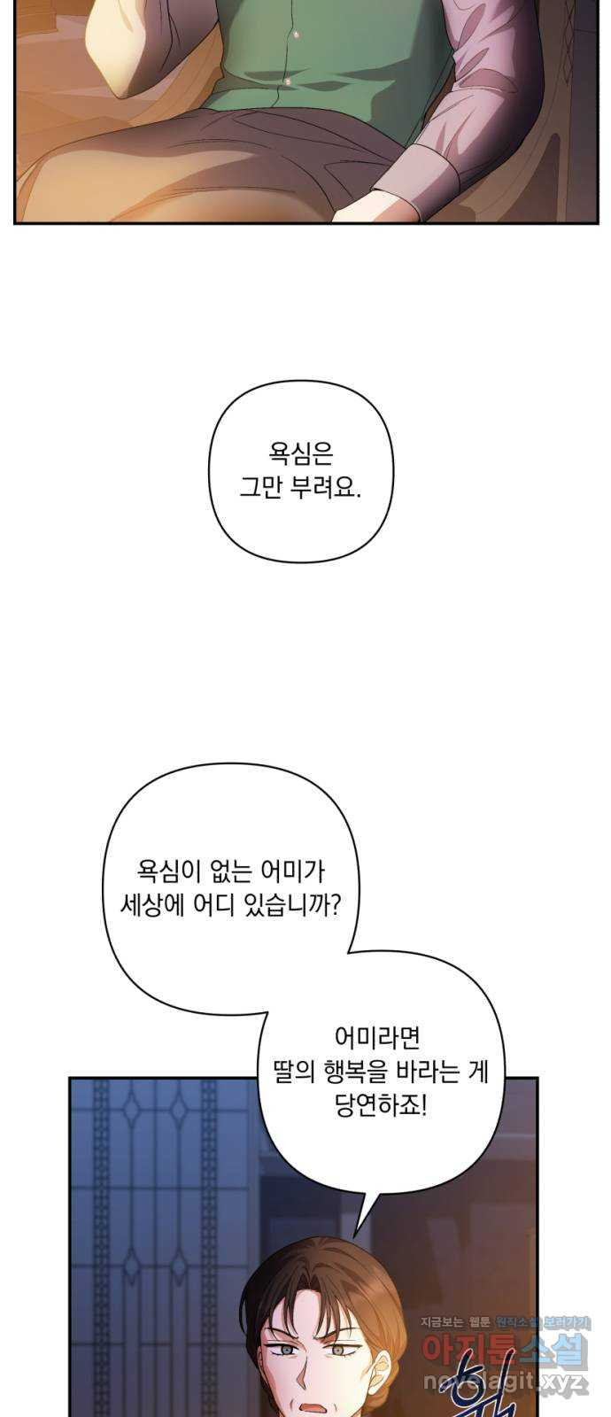 남편을 죽여줘요 25화 : 나비의 날개 - 웹툰 이미지 33