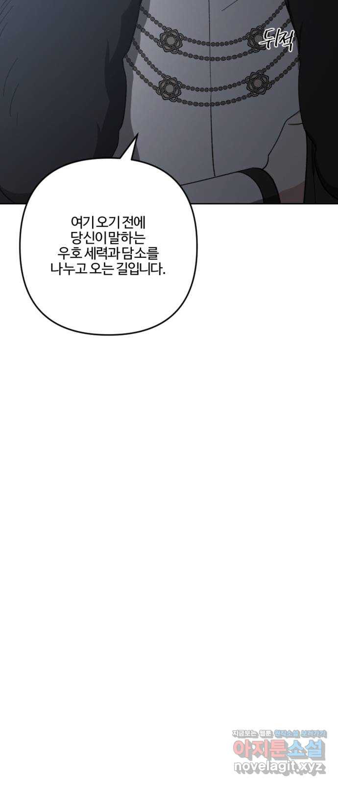 그 황제가 시곗바늘을 되돌린 사연 92화 - 웹툰 이미지 63