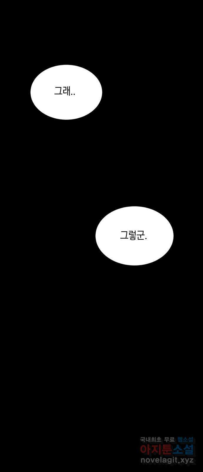 달의 요람 106화 - 웹툰 이미지 27