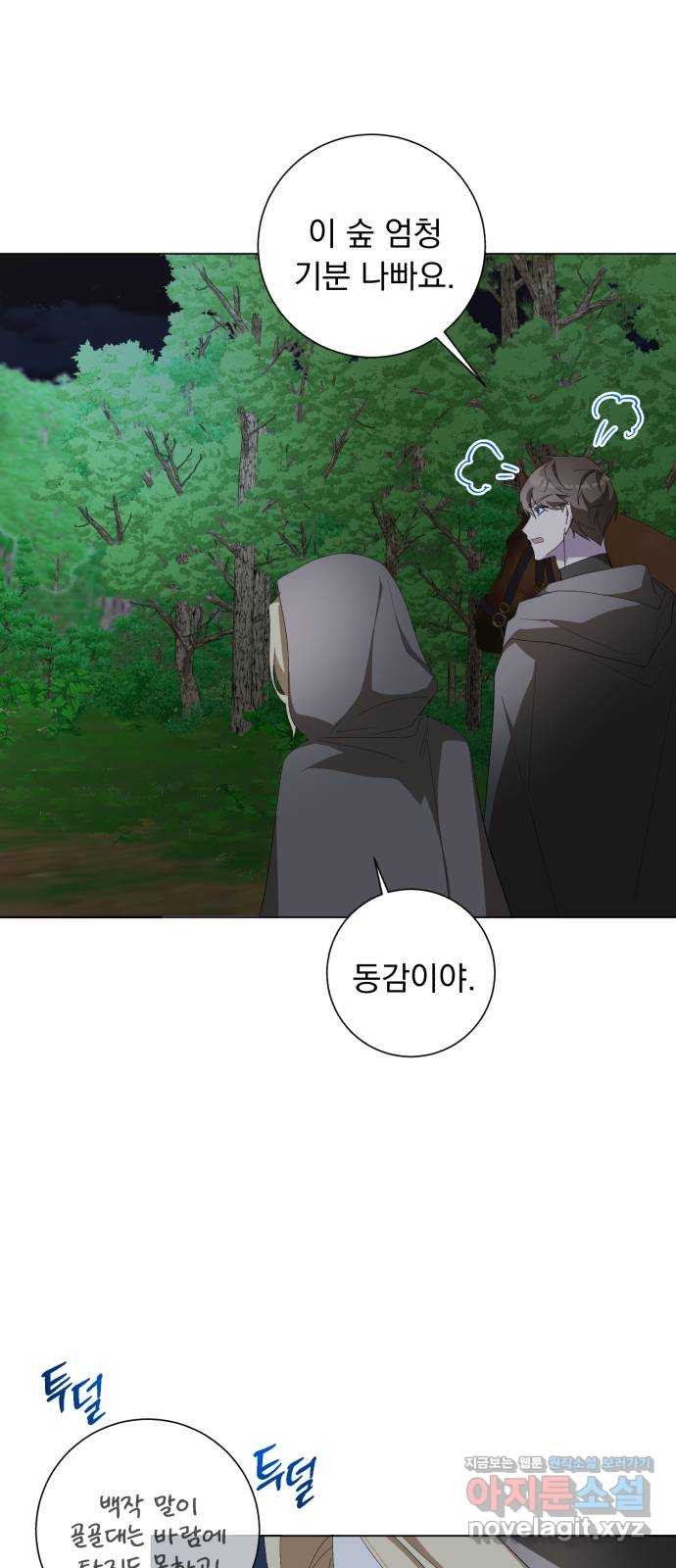 네가 죽기를 바랄 때가 있었다 75화 - 웹툰 이미지 39