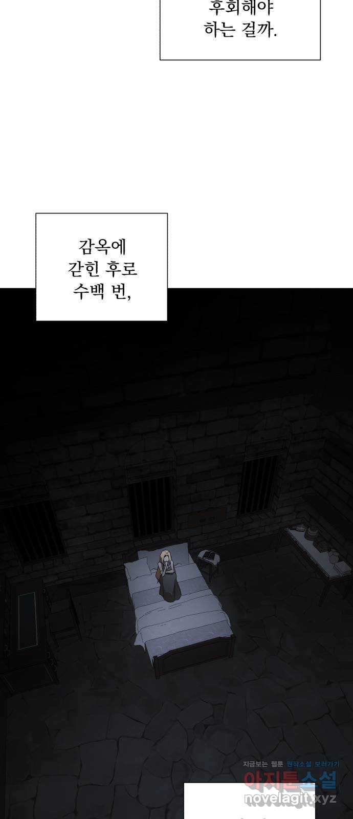 네가 죽기를 바랄 때가 있었다 75화 - 웹툰 이미지 43