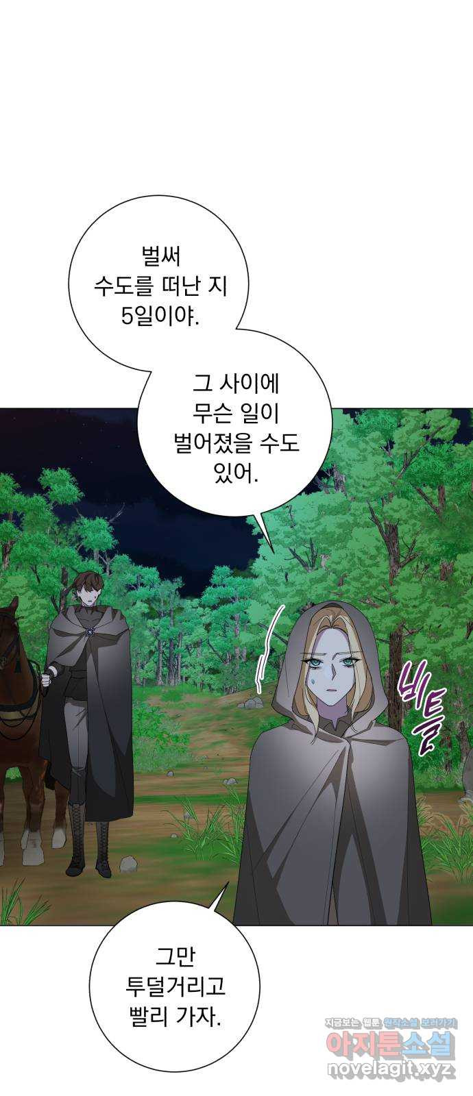 네가 죽기를 바랄 때가 있었다 75화 - 웹툰 이미지 46